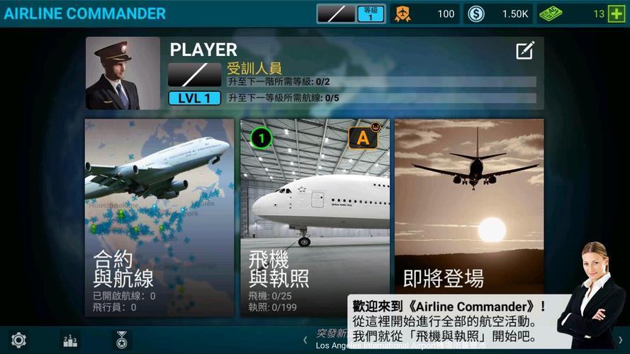 航空指挥官破解版最新无限金币版