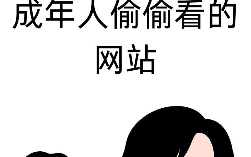 成人网站18㊙️在线观看缩略图