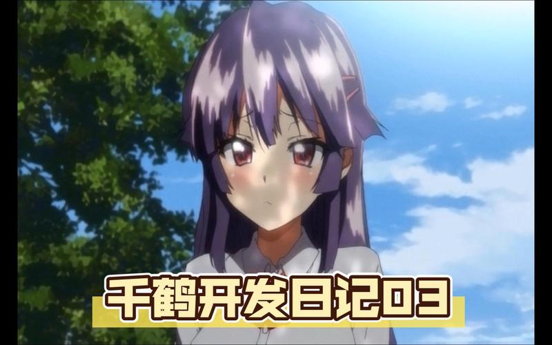 OVA《千纸鹤的开发日记》游戏截图