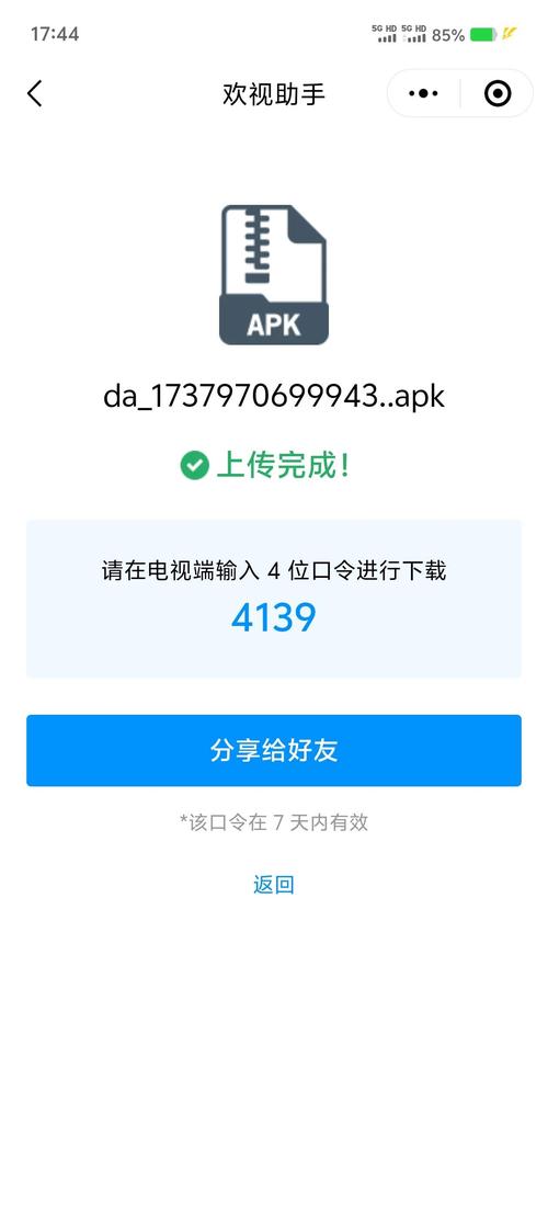 欢视助手口令码2025最新游戏截图