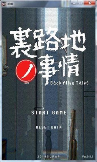 小巷子里的故事安卓直装游戏截图