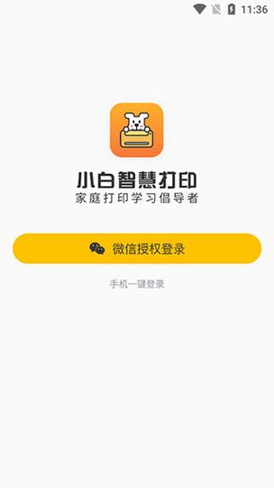 小白智慧打印app破解版免费阅读游戏截图
