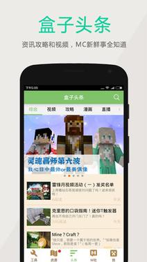 多玩我的世界联机盒子下载