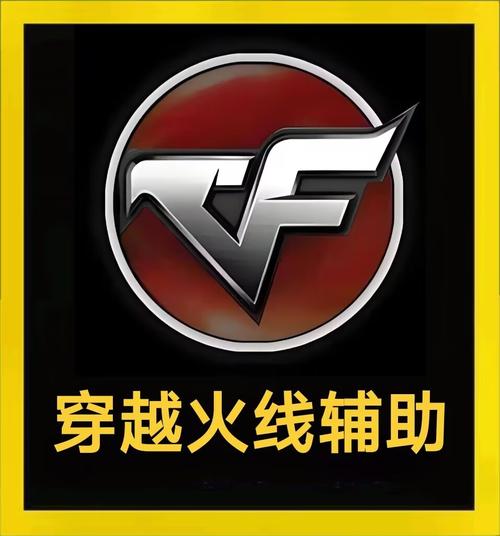 CF透视辅助最新版