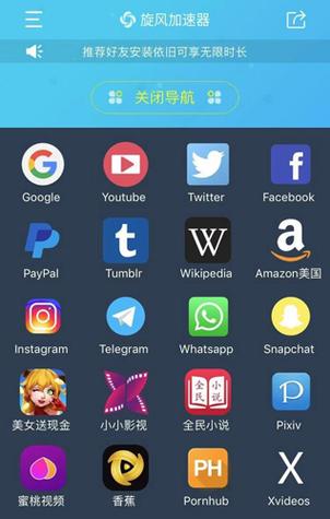xf6旋风加速官网缩略图