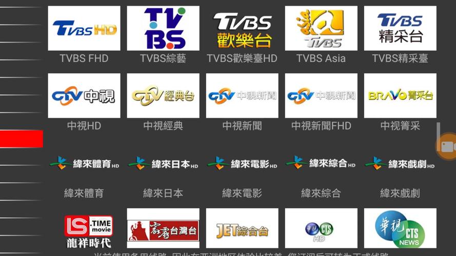 台湾Tv电视APP