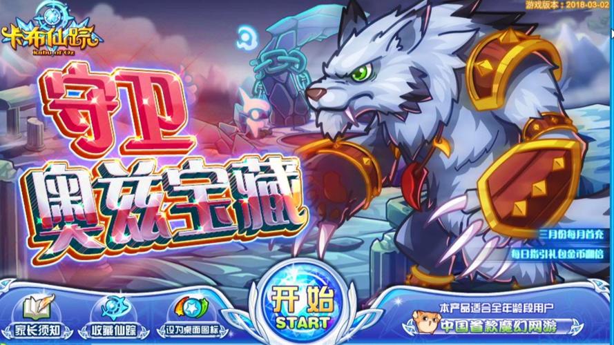 卡布仙踪官方网站入口游戏截图