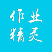 作业精灵网页版入口游戏截图