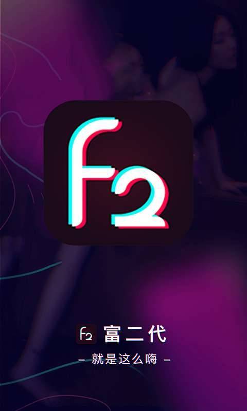 老版本f2代短视频下载安装