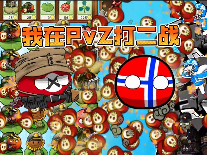 PVZ二战版