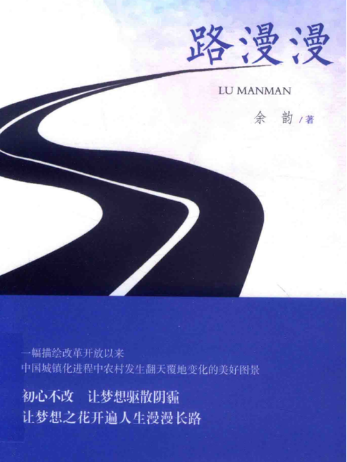 路漫漫
