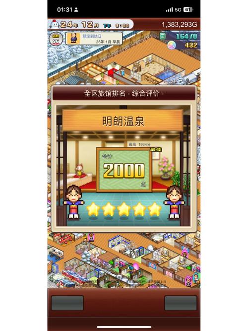 温泉物语2安装破解版游戏截图