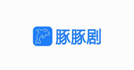豚豚剧官网免费入口