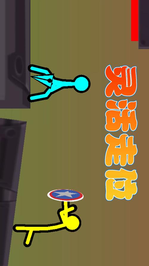 火柴人内测版本