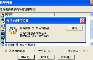 金山内码转换器修改版无需登录游戏截图