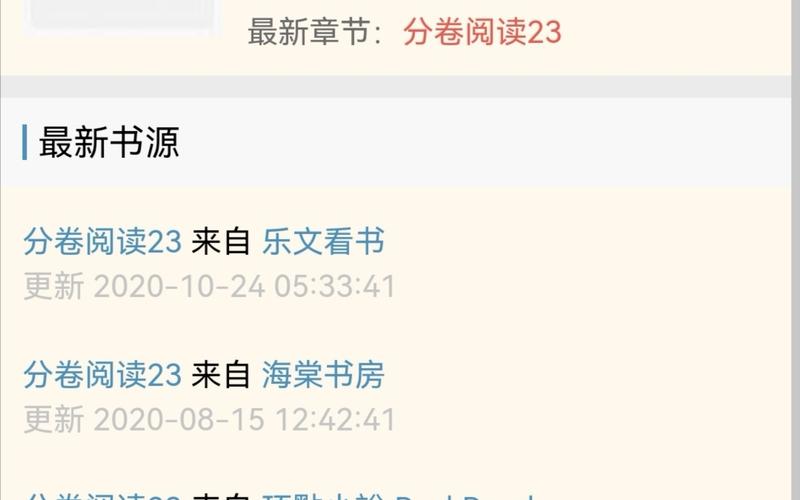 海棠书房分卷阅读内购最新版