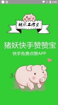 快手赞赞宝正版无广告