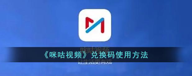 咪咕视频安装正版兑换码在哪白色版游戏截图