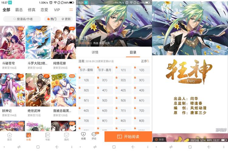 漫客栈vip破解版游戏截图