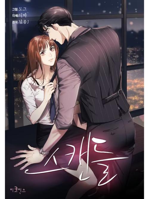 绯闻漫画全集免费观看入口缩略图
