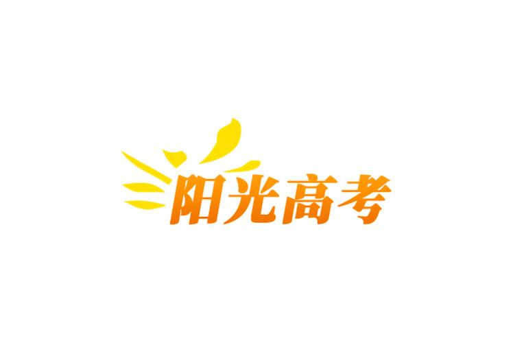 阳光高考网官方app正版缩略图