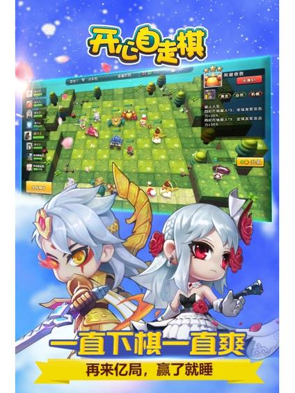 开心自走棋破解版免广告永久免费版去除广告游戏截图