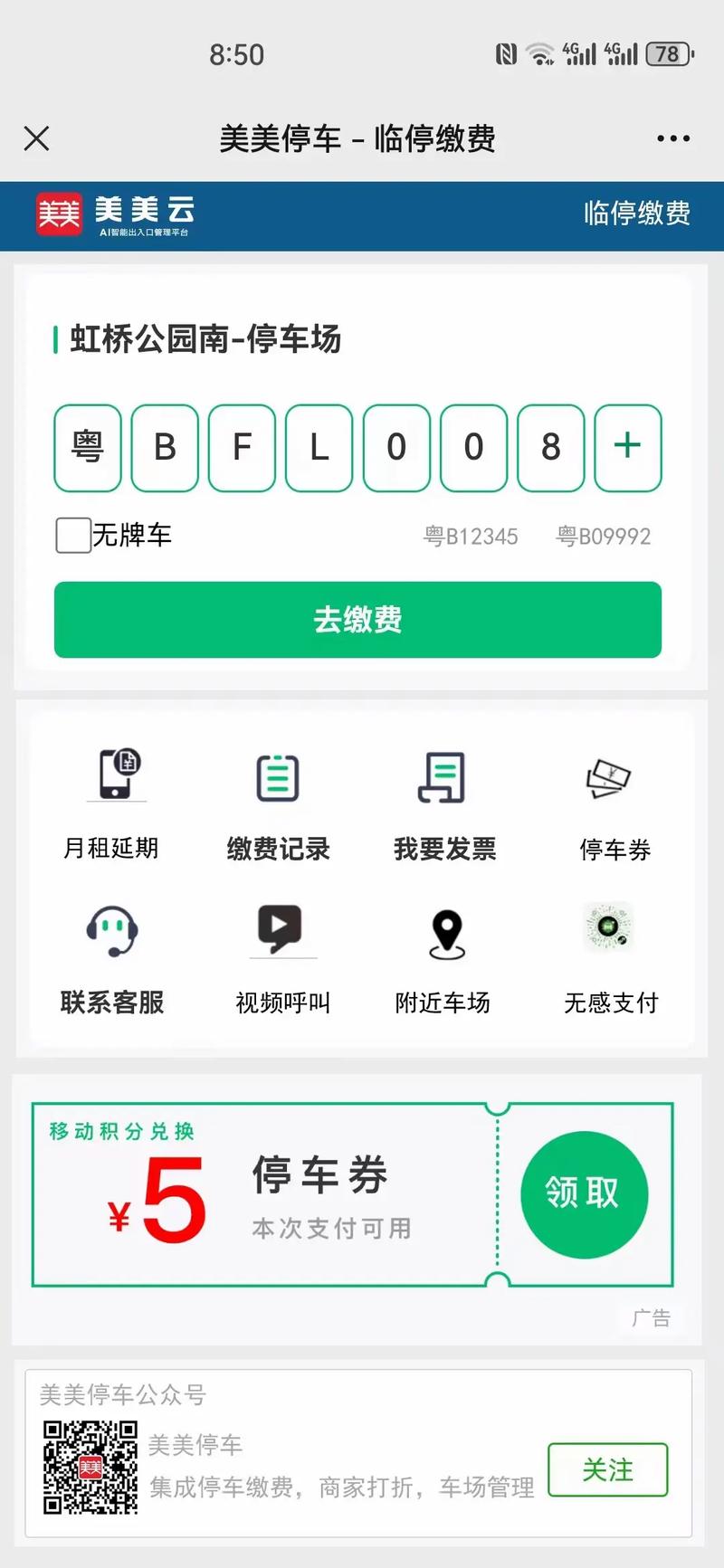 停车缴费app