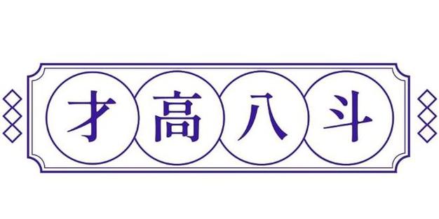 才高八斗下载无限阅读币版游戏截图