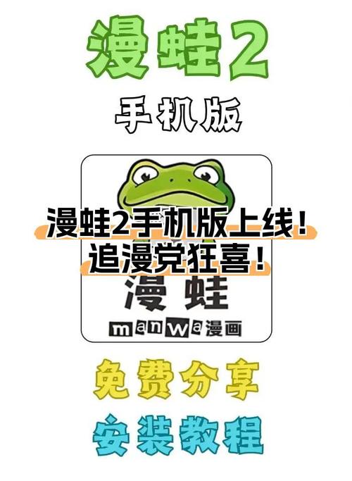 蛙漫2WANNA2台版永不升级版游戏截图