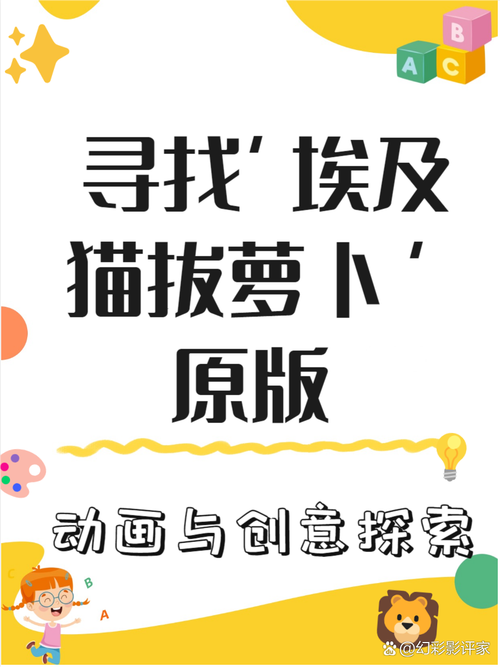 动画埃及猫拔萝卜原创版视频网站页面版