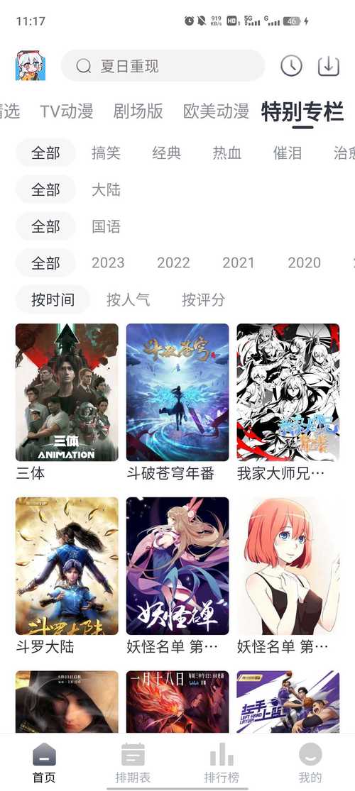 SaFun动漫无广告版