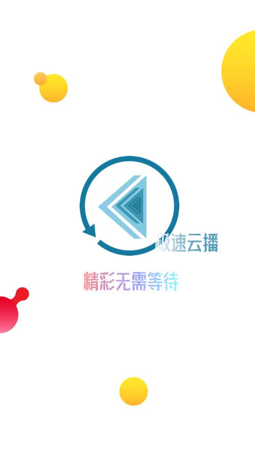 极速云播游戏截图