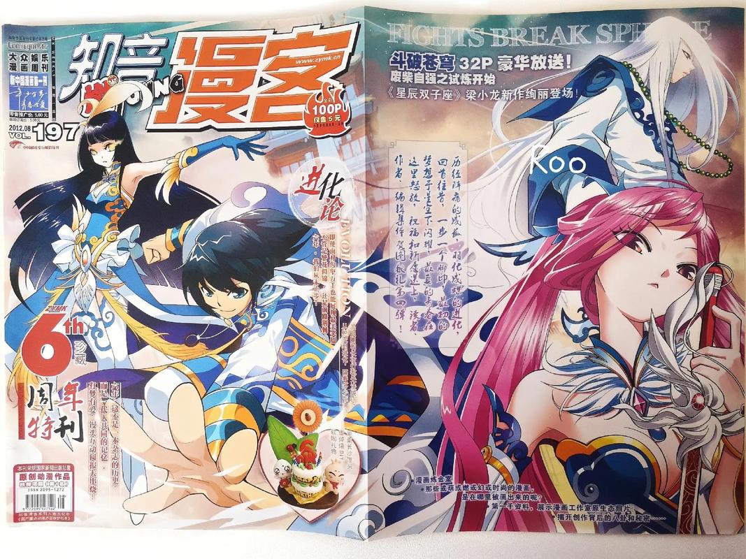 斗破苍穹漫画在线漫画羊游戏截图