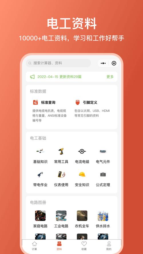 电工大师vip破解版最新版手机版游戏截图