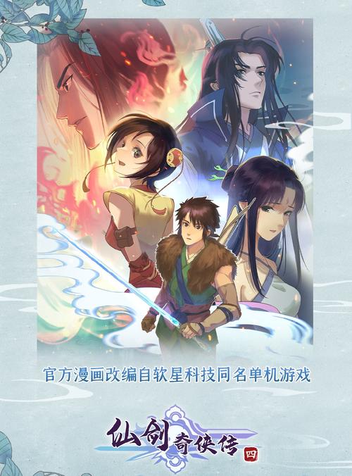 仙剑奇侠传四手机版单机免费解锁版