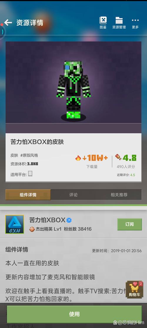 我的世界免费领取皮肤游戏截图