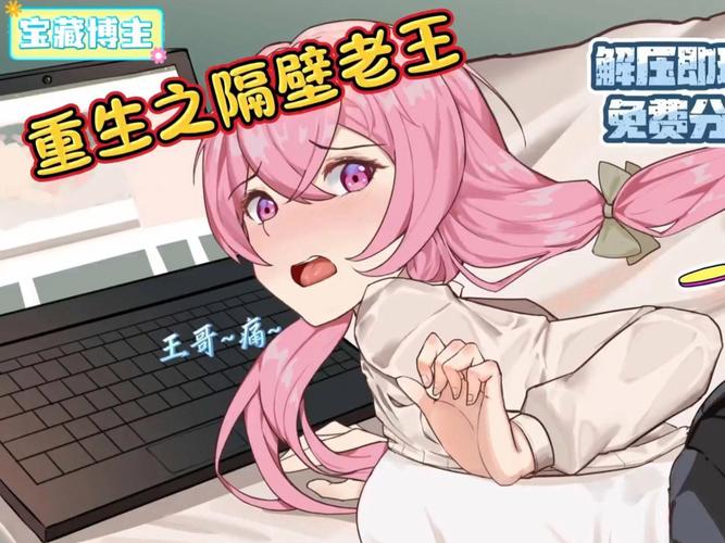 重生之隔壁老王