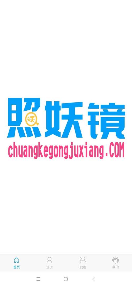 照妖镜官网游戏截图