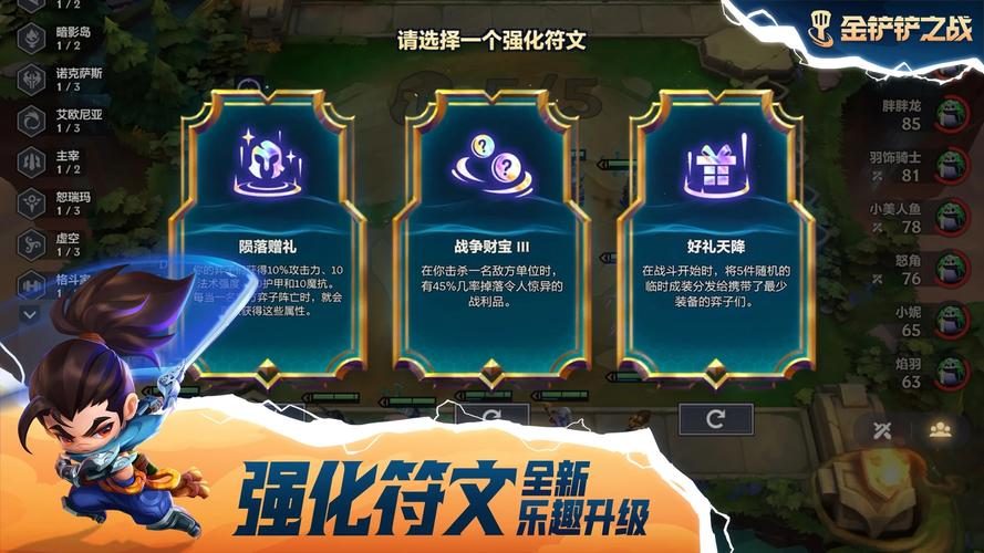 金铲铲之战美测服官网游戏截图