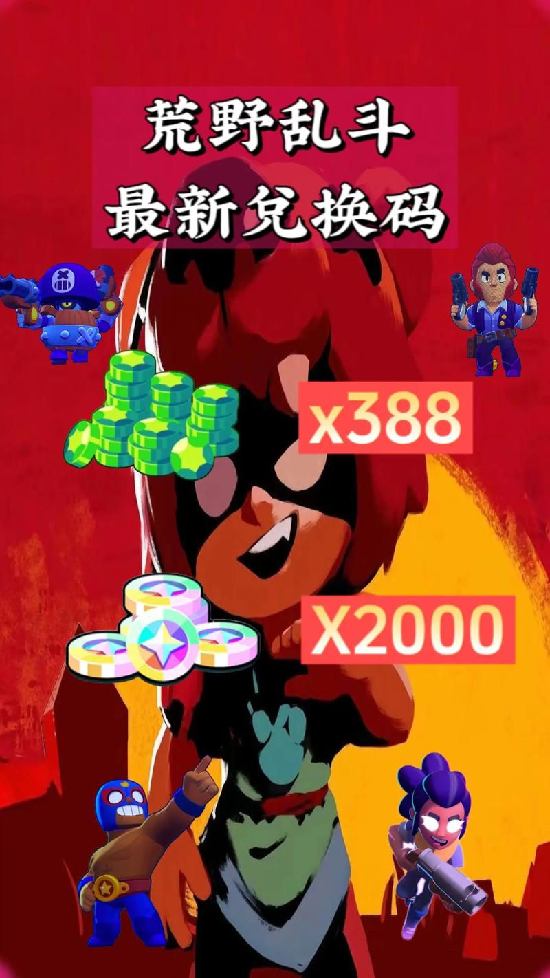 荒野乱斗内部号免费领取中文版
