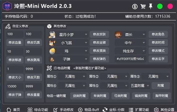 冷曦迷你世界辅助游戏截图