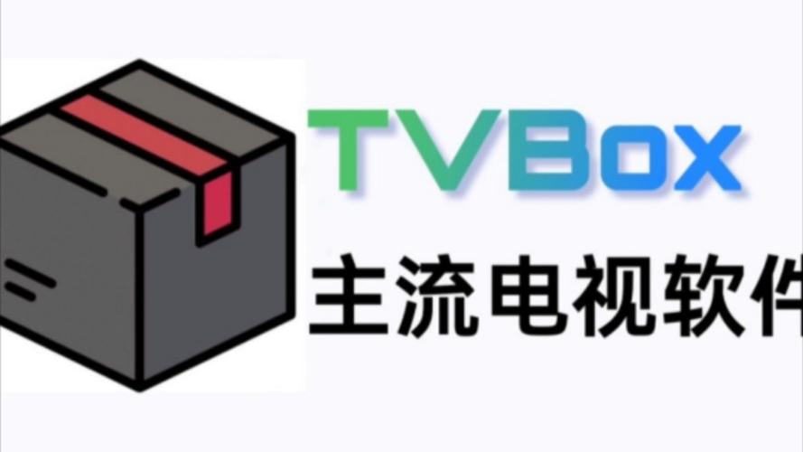 2025年免费影视TV盒子电视版