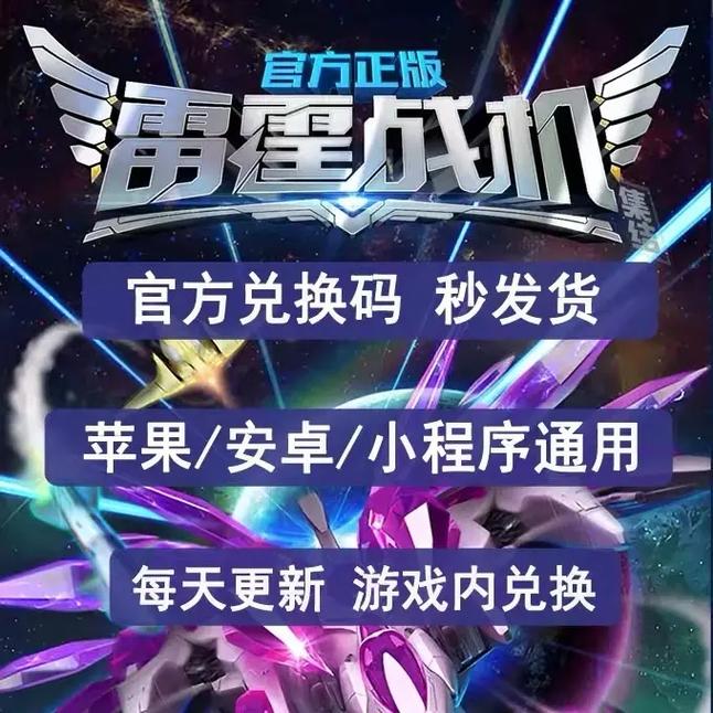 雷霆战机小程序辅助脚本赚钱版游戏截图