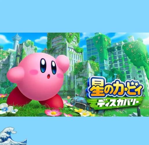 星之卡比3D手游正版最新版
