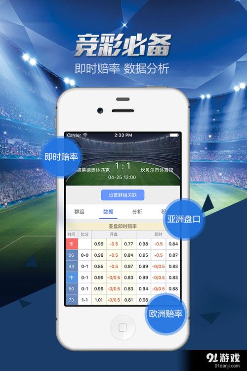 球探直播足球网下载