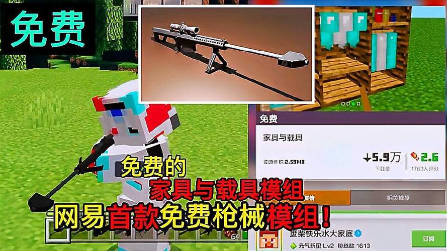 我的世界枪械版安装免费版