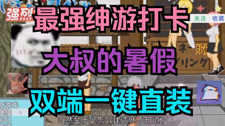 大叔的暑假汉化版解锁版缩略图