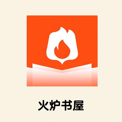 火炉书屋