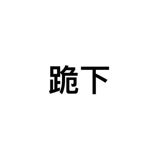 妈妈下跪那天安卓汉化版下载解锁全部书源去广告破解版升级