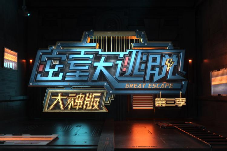 密室逃脱3官方正版